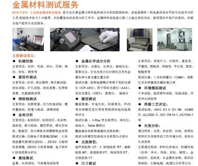 通标标准技术服务深圳分公司 专业实现深圳SGS阳极氧化膜质量精准检测